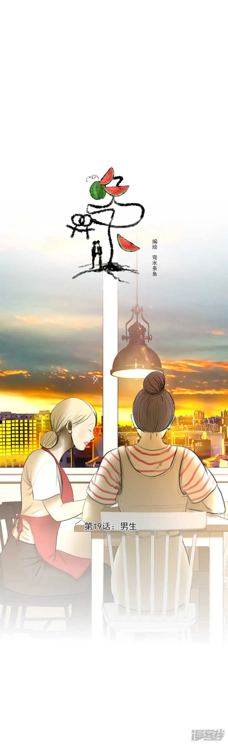 第19话 男生 第1页