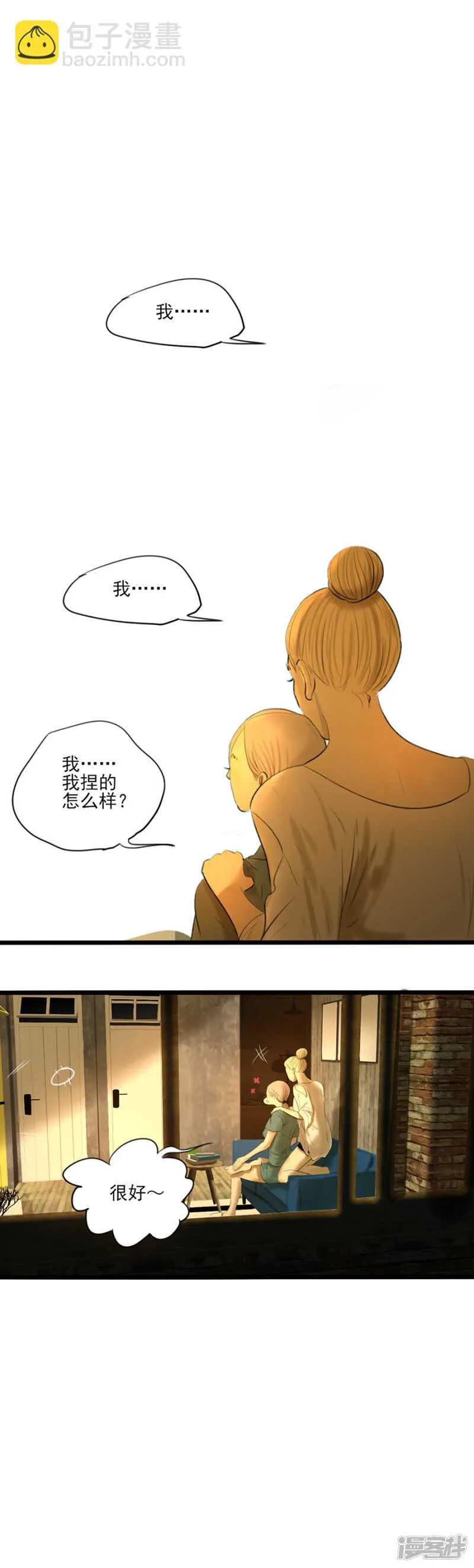第19话 男生 第8页