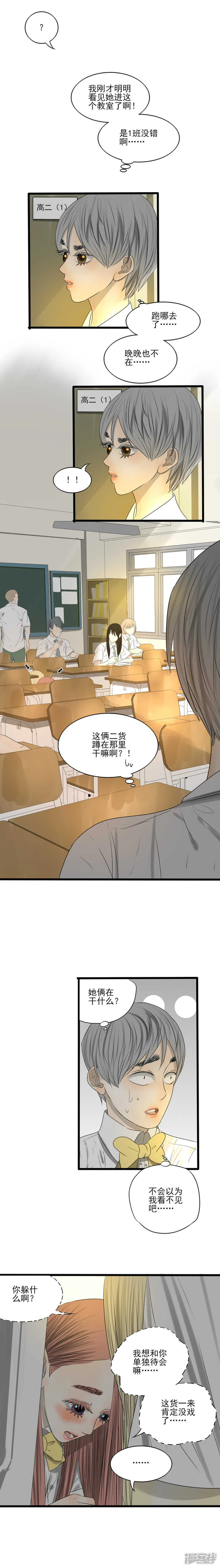 第18话 说与不说 第5页