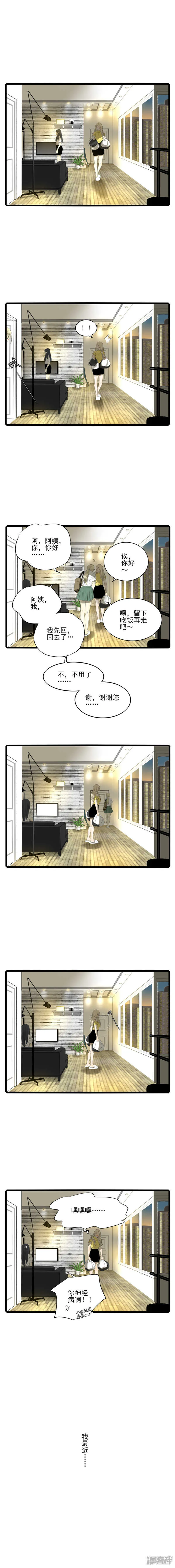 第17话 平淡的生活 第4页