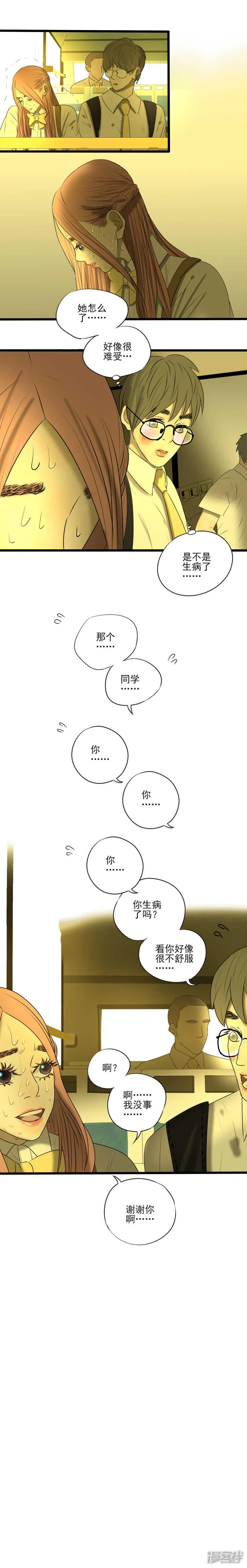 第16话 没眼看的虐狗日常 第5页