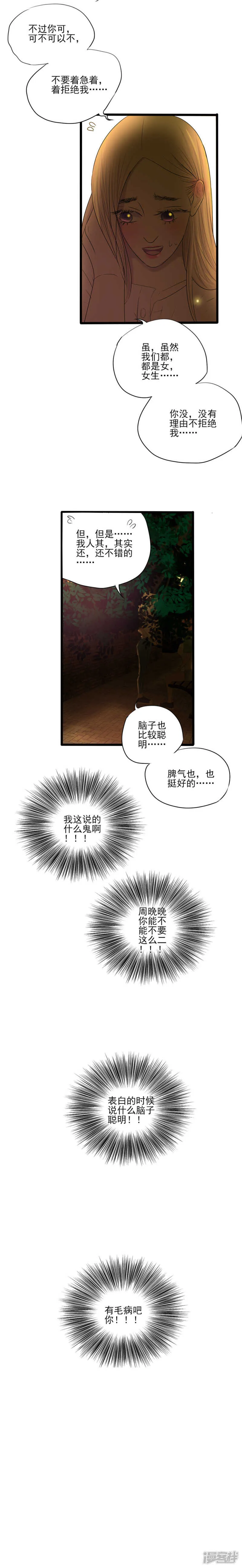 第15话 明明是三个人的电影… 第3页