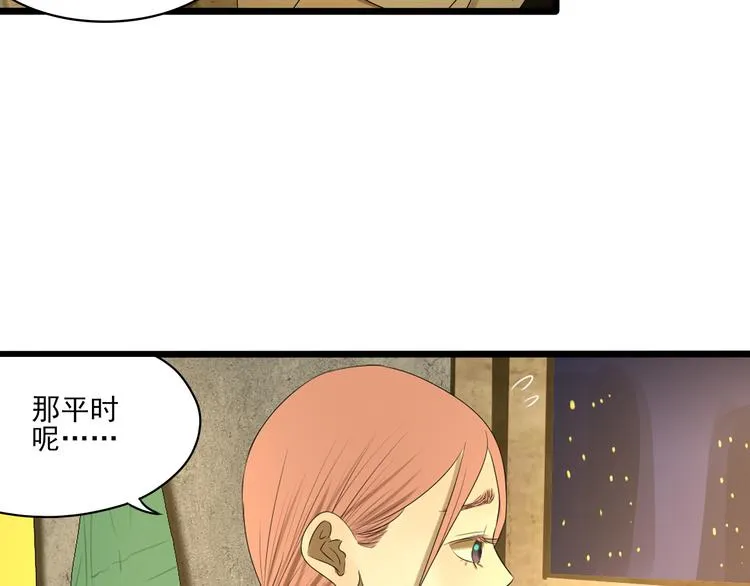 第13话 手相 第91页