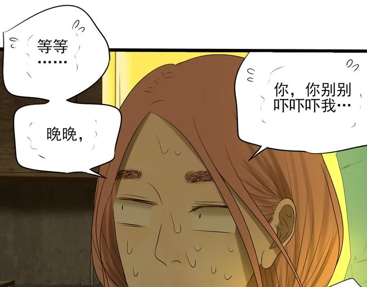 第13话 手相 第97页