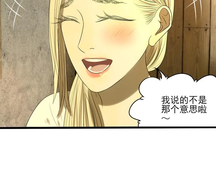 第13话 手相 第100页