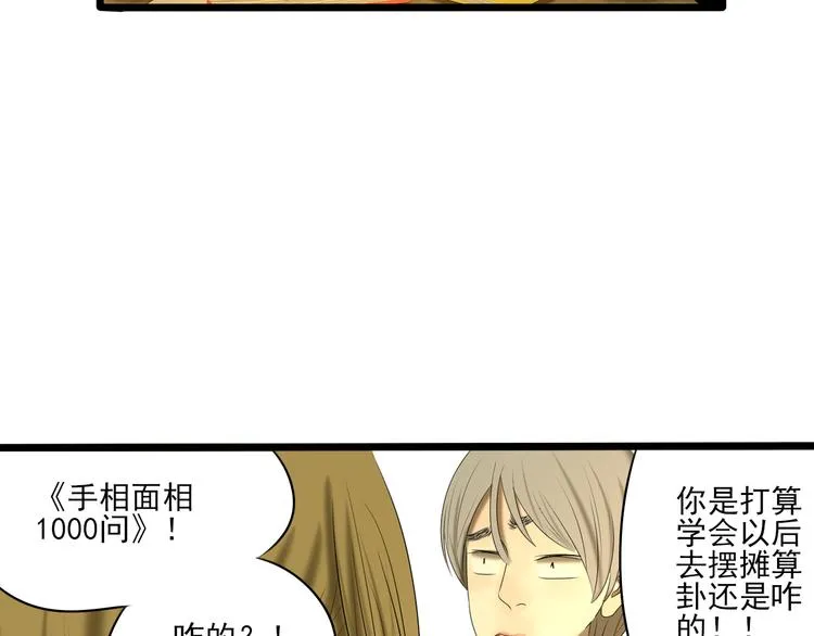 第13话 手相 第132页