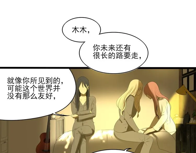 第12话 我真的不喜欢女生 第81页