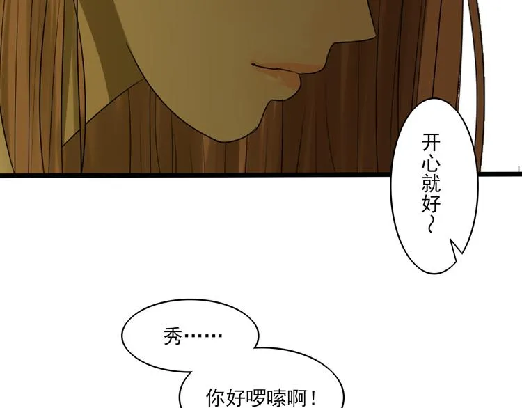 第12话 我真的不喜欢女生 第88页