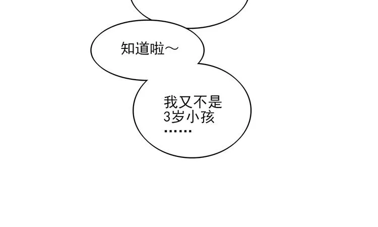 第12话 我真的不喜欢女生 第89页