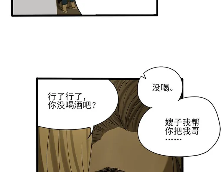 第10话 谁也不能说的秘密 第13页