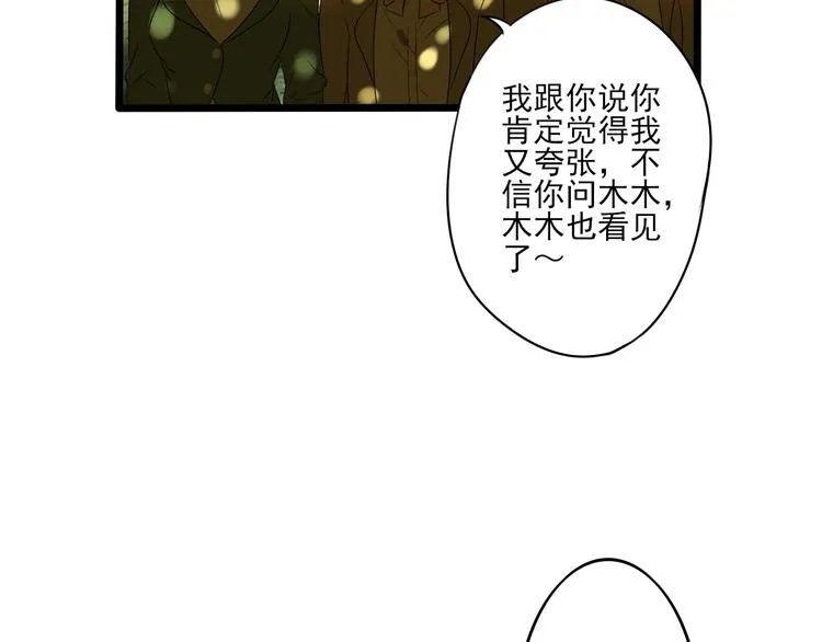 第9话 喜欢与不能喜欢 第72页