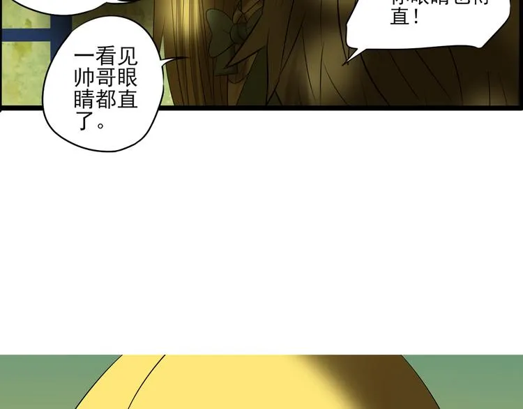 第9话 喜欢与不能喜欢 第79页