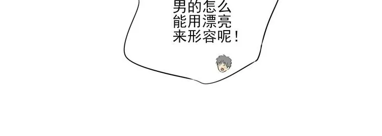 第9话 喜欢与不能喜欢 第84页