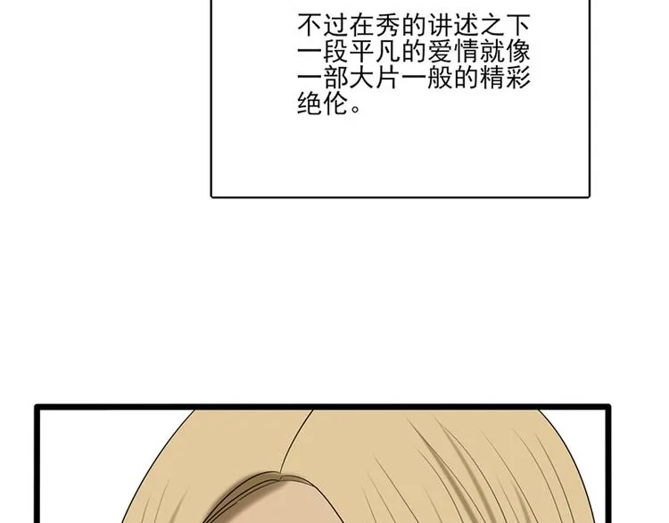 第9话 喜欢与不能喜欢 第111页