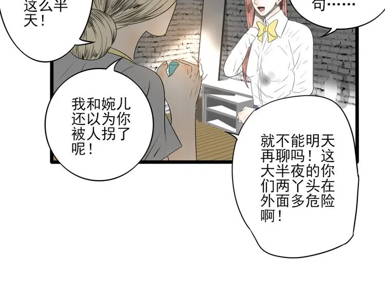 第8话 善良的人 第83页