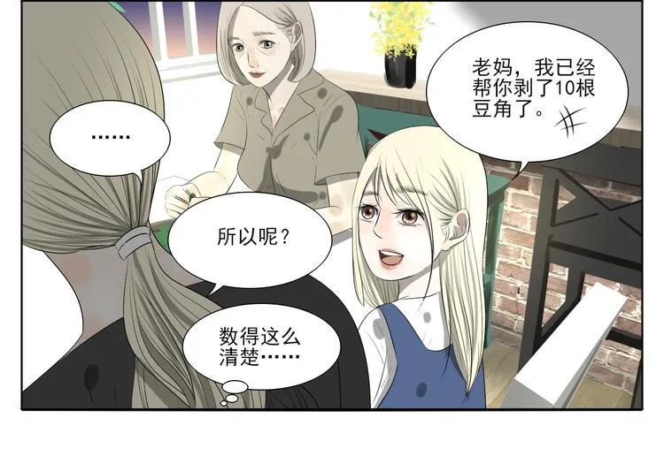 第1话 半个西瓜 第108页