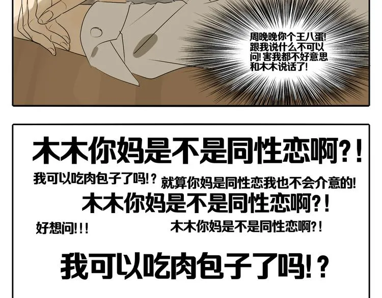 第5话 朋友（下） 第83页
