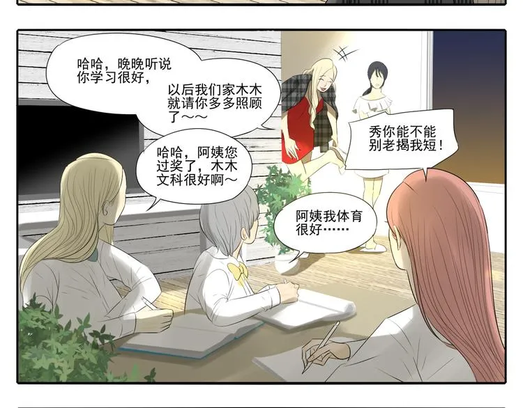 第6话 女人和女人怎么生小孩？ 第61页