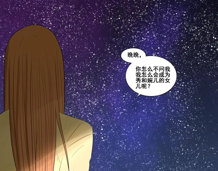 第6话 女人和女人怎么生小孩？ 第73页