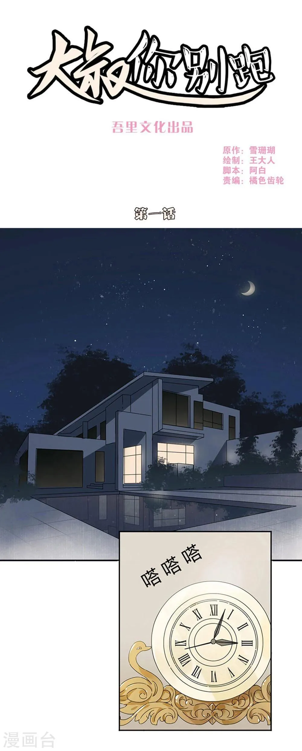 第1话 第1页