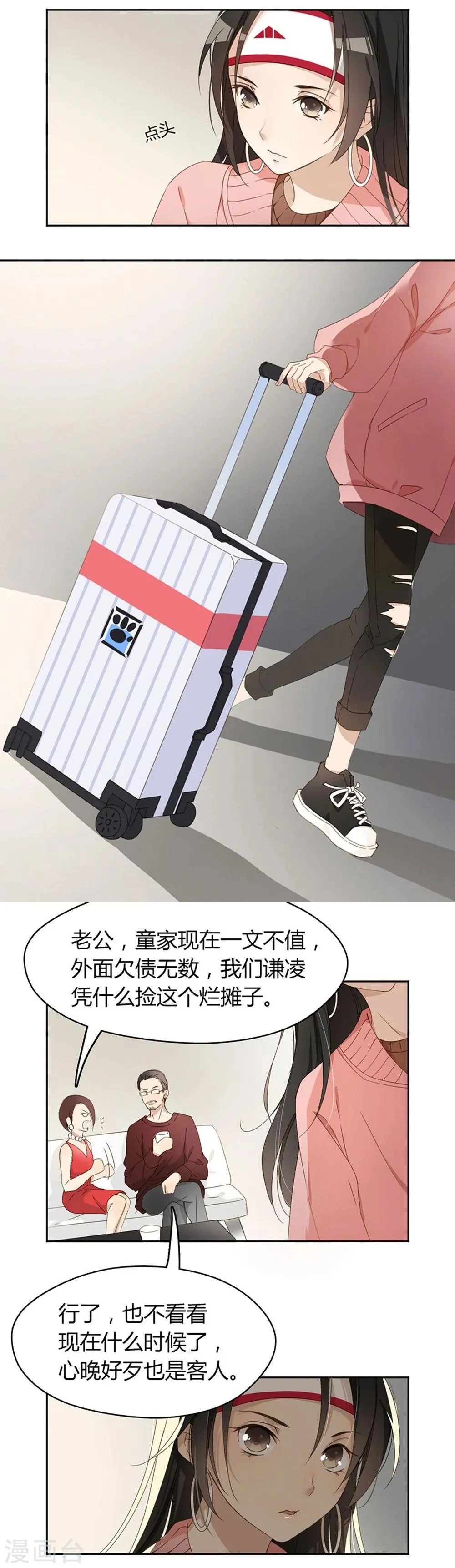 第1话 第8页