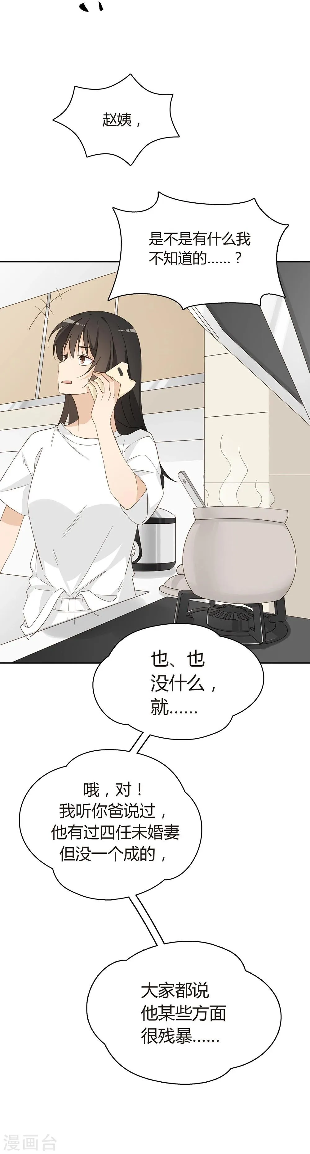 第30话 第21页