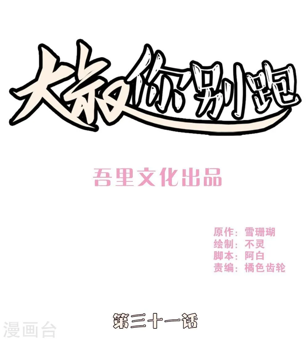 第31话 第1页