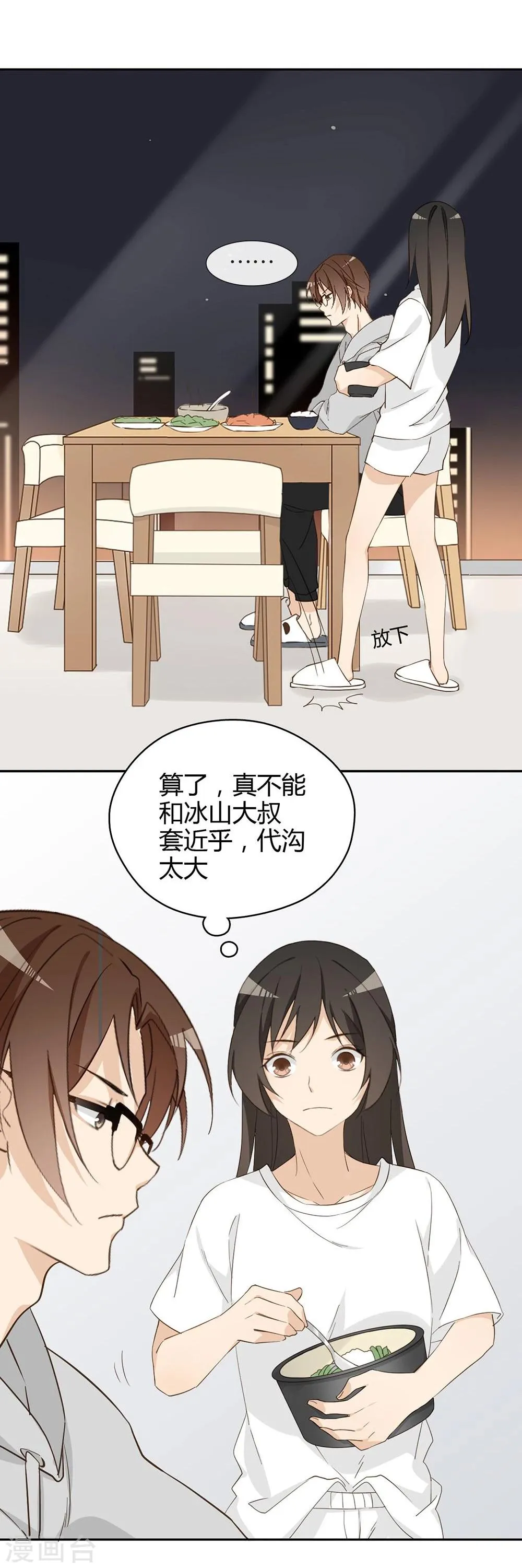 第31话 第30页