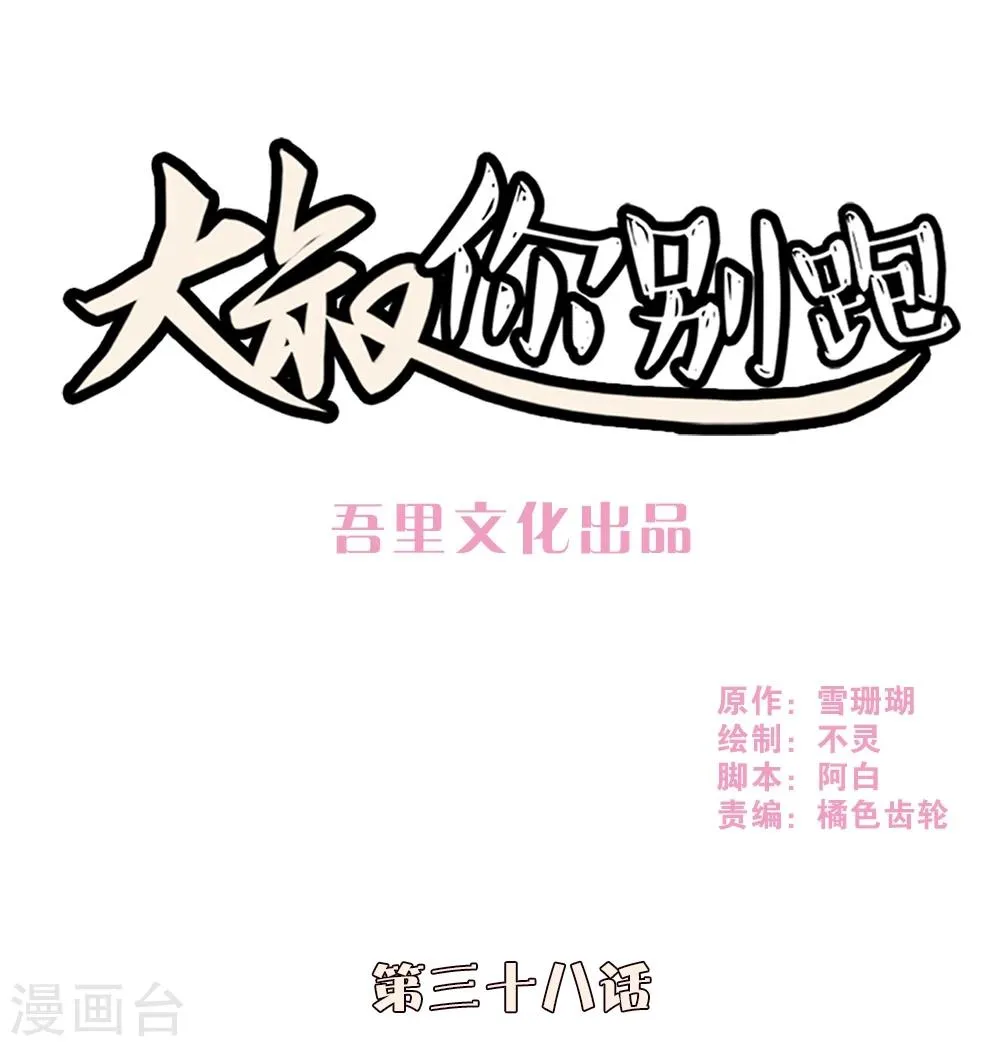 第38话 第1页