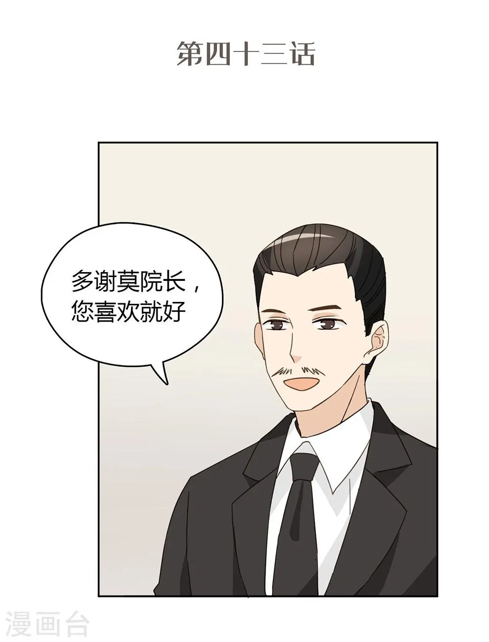 第43话 第2页