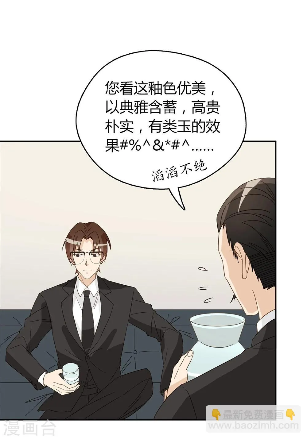 第43话 第8页
