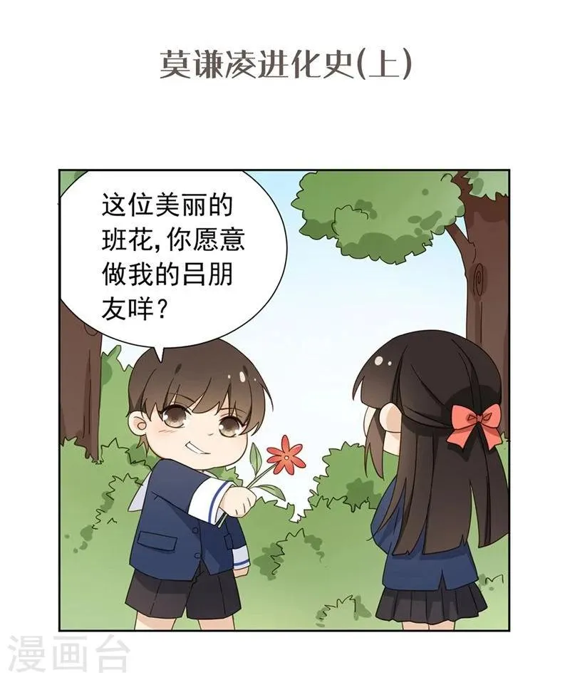番外1 莫谦凌进化史1 第2页
