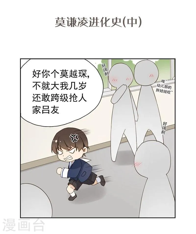 番外2 莫谦凌进化史2 第2页