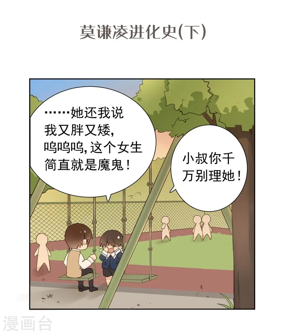 番外3 莫谦凌进化史3 第2页