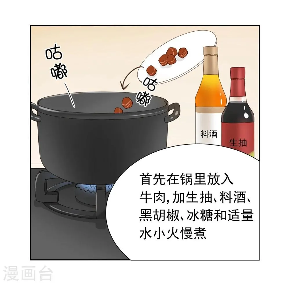 番外4 保姆童心晚的贴心菜谱 第3页