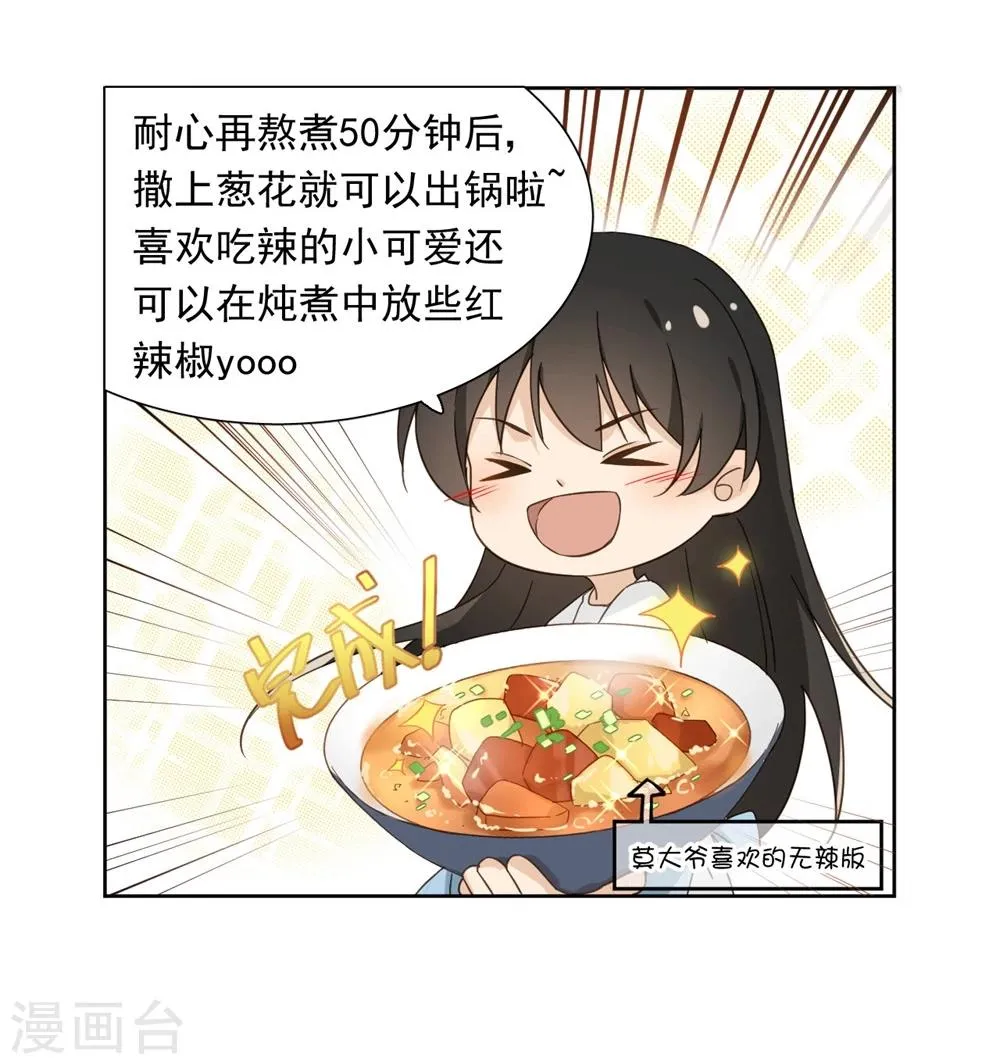番外4 保姆童心晚的贴心菜谱 第5页