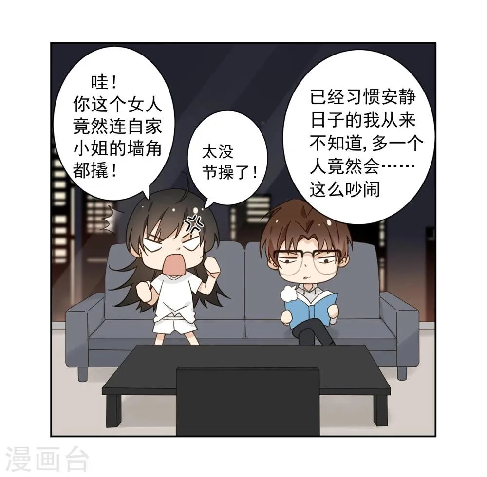 番外4 保姆童心晚的贴心菜谱 第8页