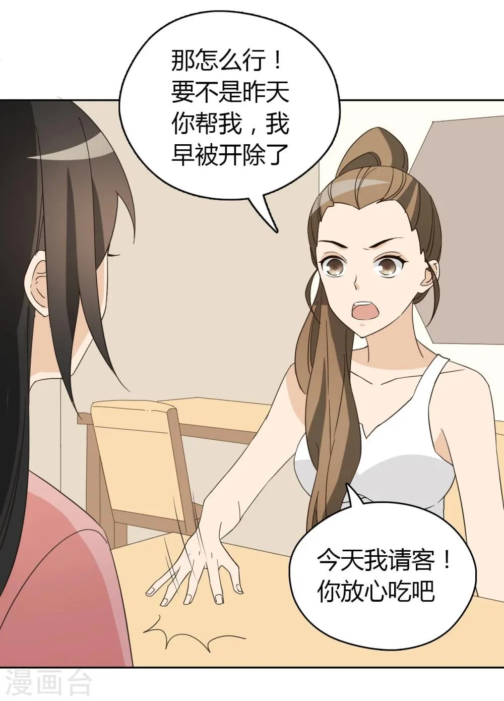 第47话 第23页