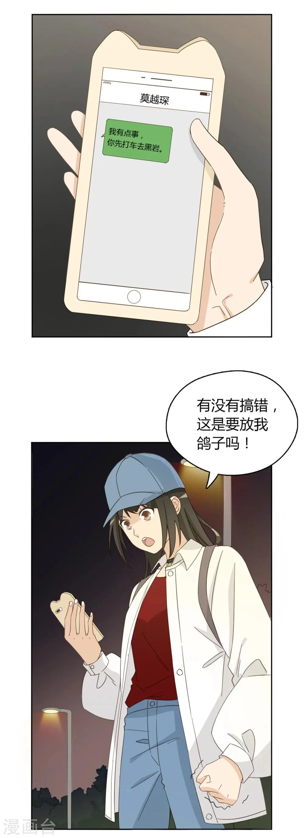 第54话 第8页