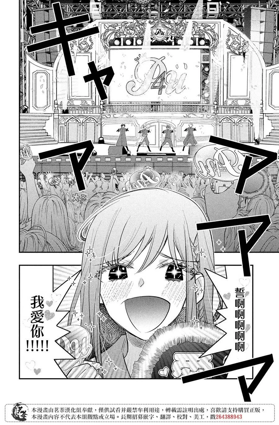 第14话 最终话 第38页