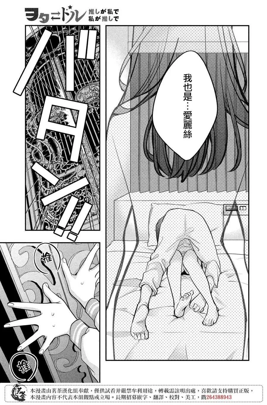第13话 身体互换的导火索 第29页