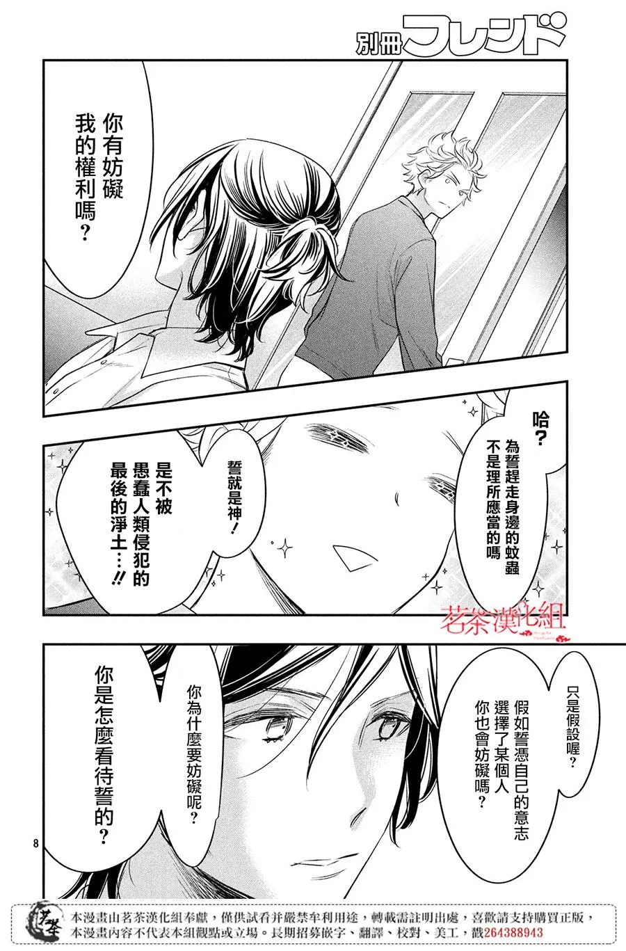 第9话 第8页