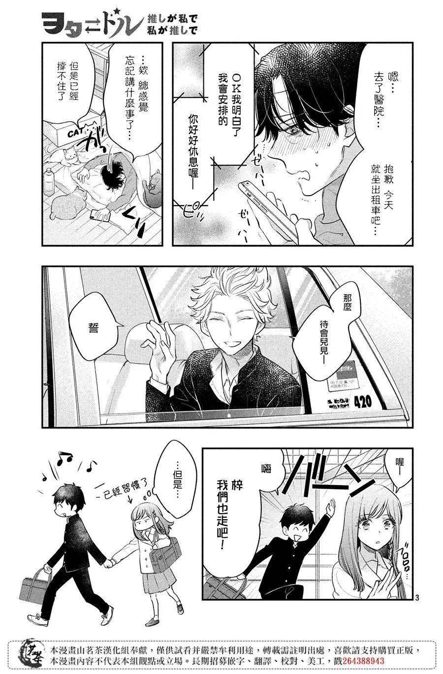第8话 第3页
