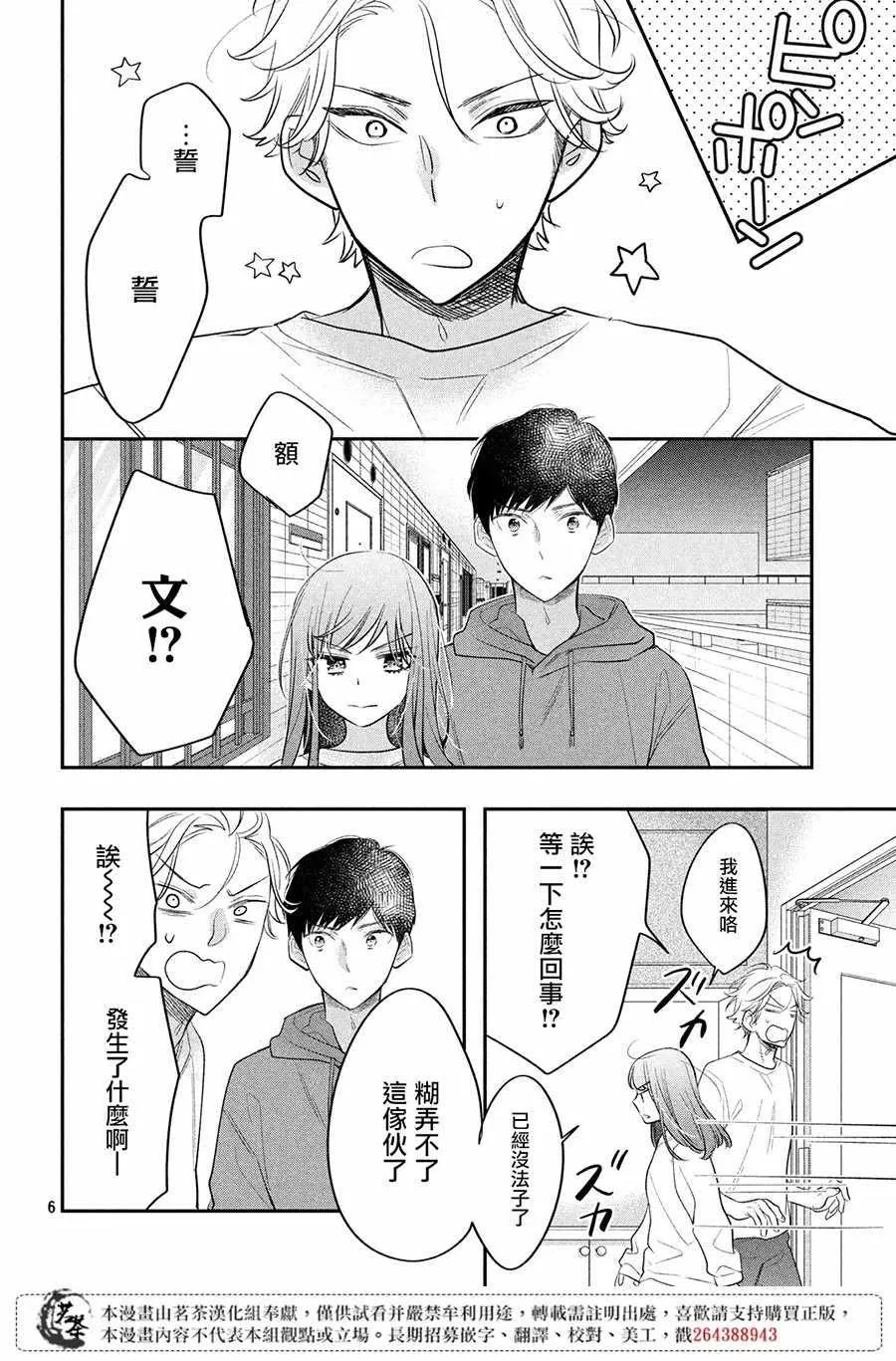 第6话 第6页