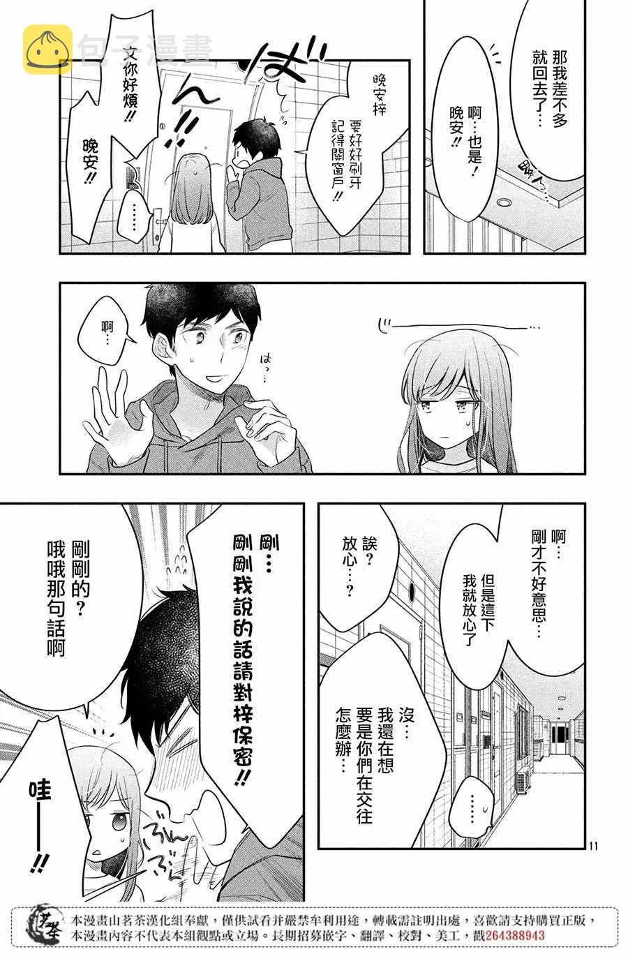 第6话 第11页