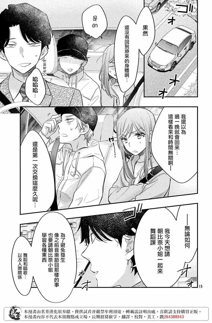 第6话 第15页
