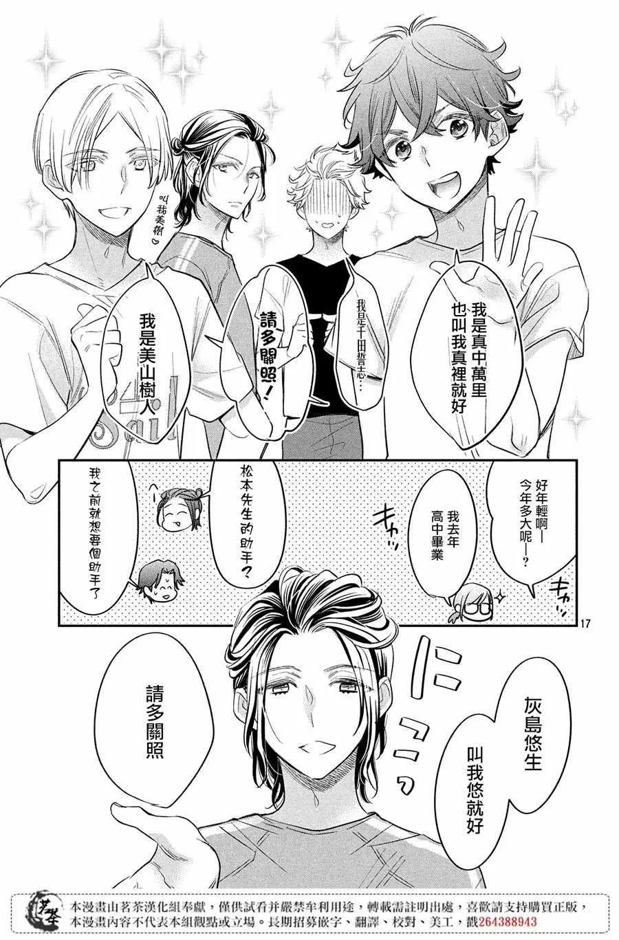 第6话 第17页