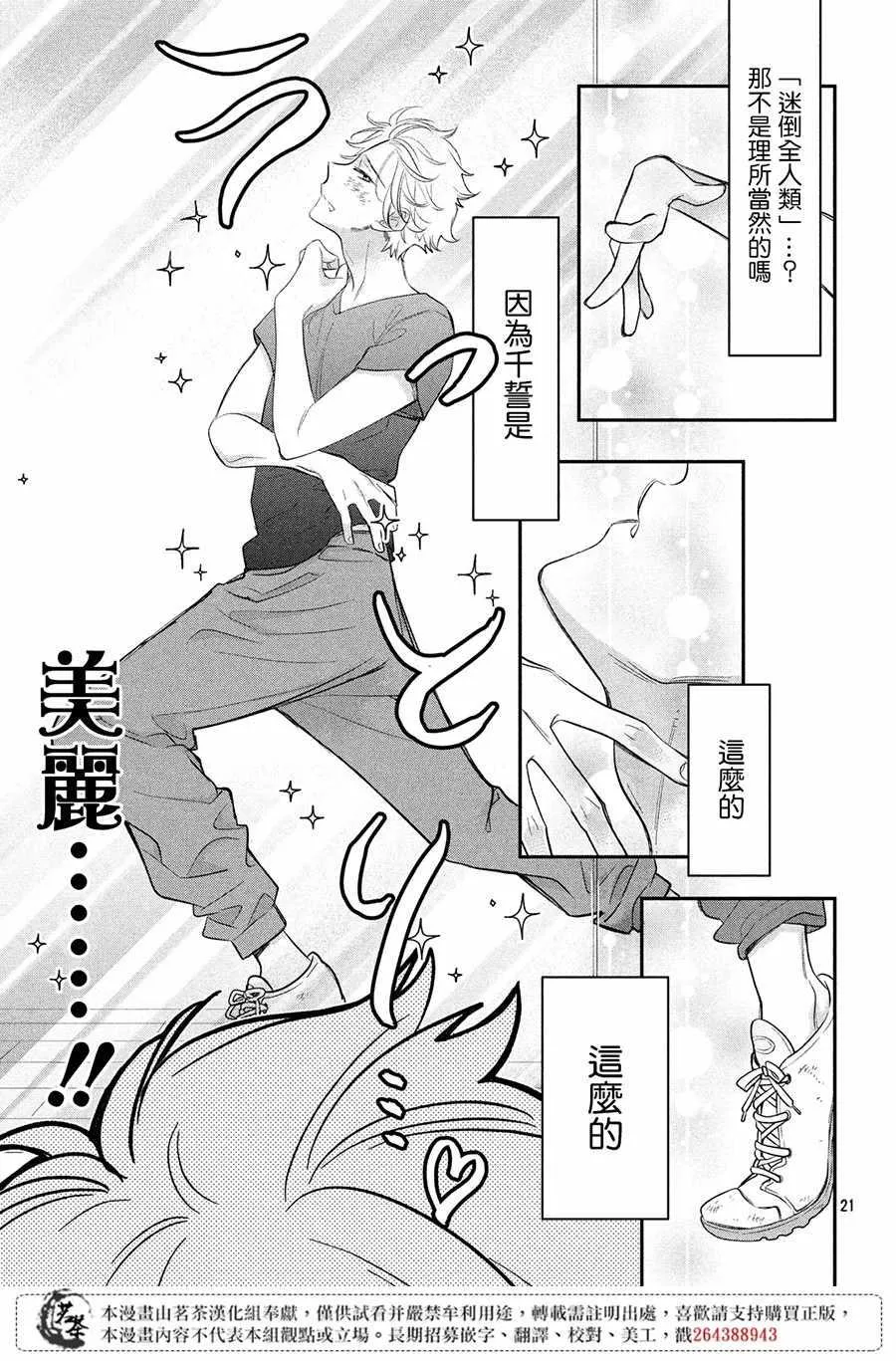 第6话 第21页