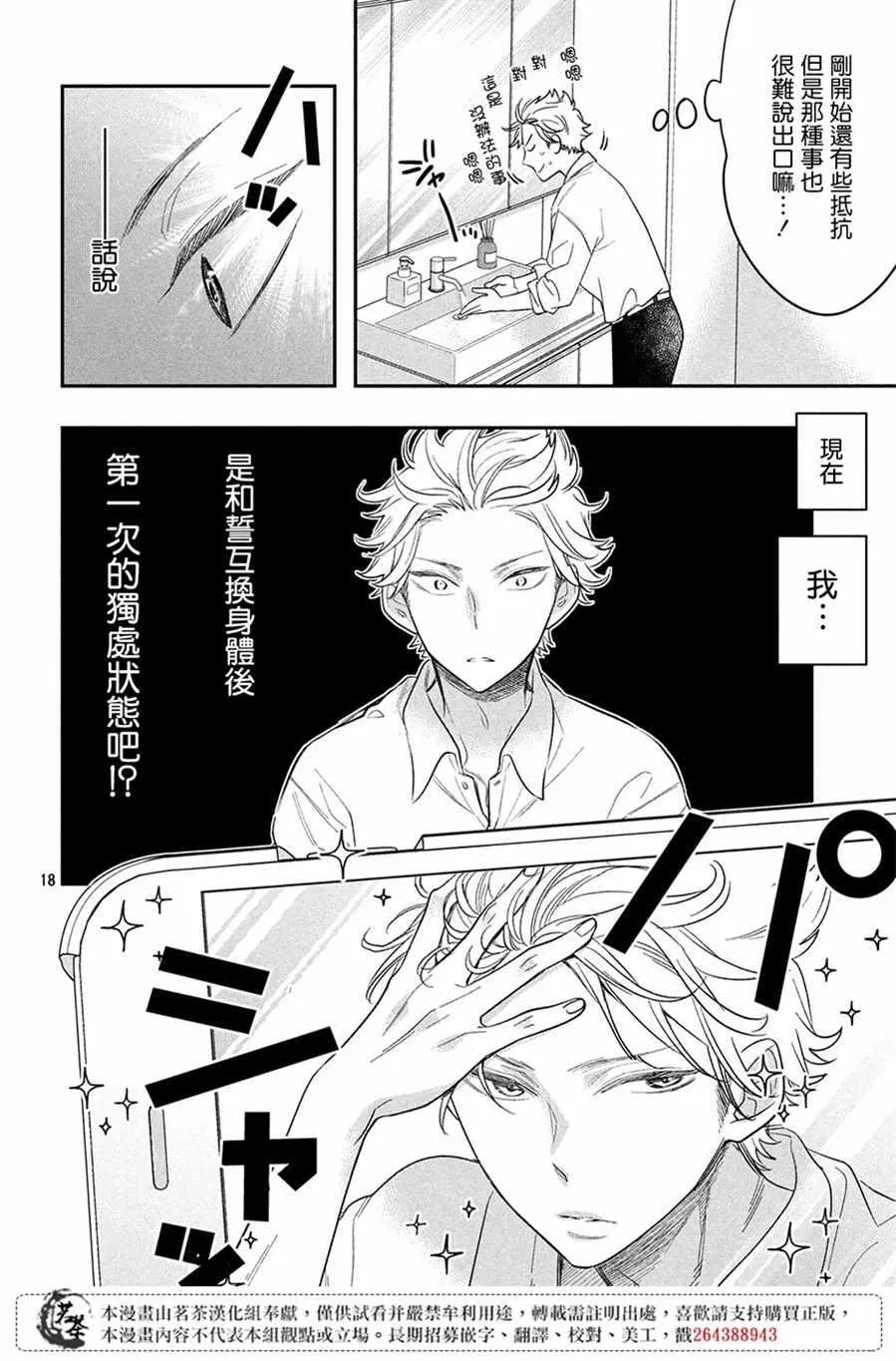 第5话 第18页