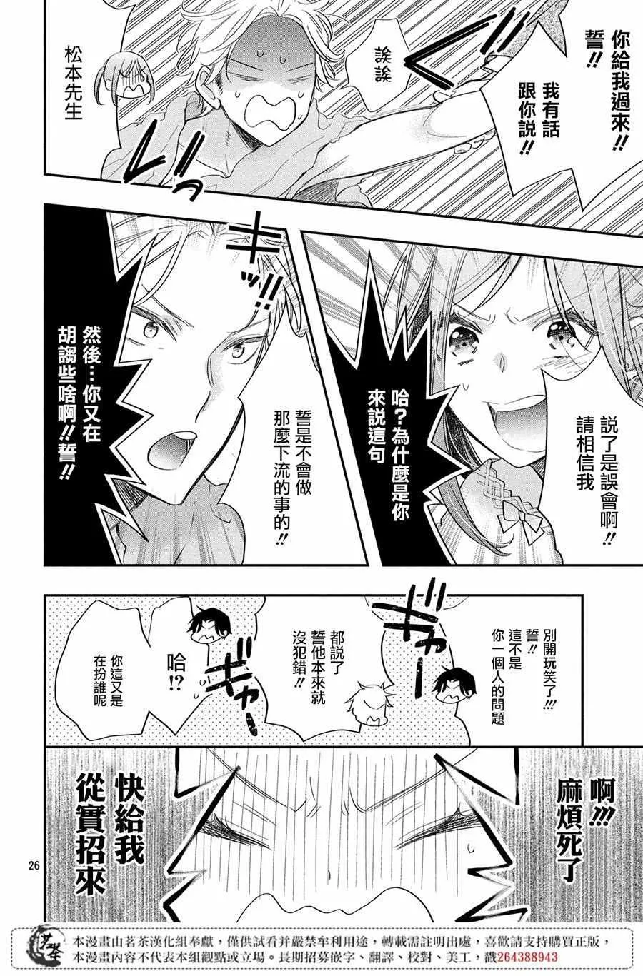 第3话 第26页